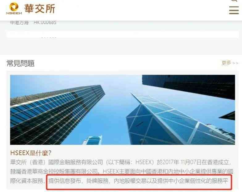 离奇!一众企业赴港挂牌后,交易所竟查不到(图8) 离奇!一众企业赴港挂牌后,交易所竟查不到(图8)