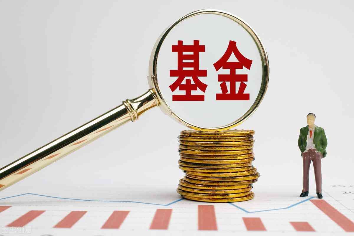 买基金有哪些风险,买基金需要注意什么?为什么说基金不能随便买(图1) 买基金有哪些风险,买基金需要注意什么?为什么说基金不能随便买(图1)