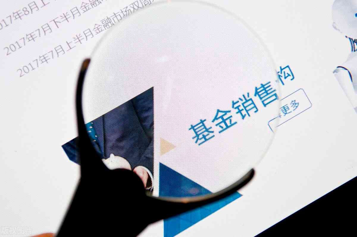 买基金有什么渠道,购买基金,哪个渠道更好?第三方代销渠道靠谱吗?(图3) 买基金有什么渠道,购买基金,哪个渠道更好?第三方代销渠道靠谱吗?(图3)