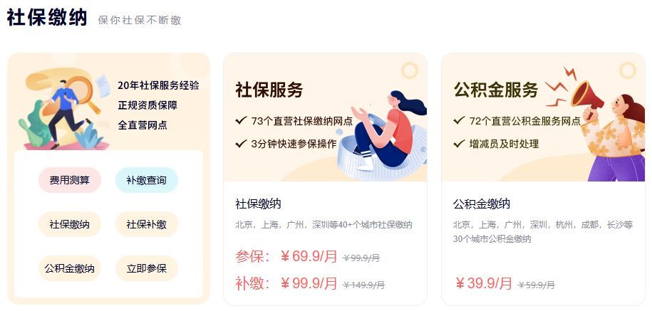 代缴社保一个月多少钱,小易多多科普:天津个人社保代缴,社保费用是多少?(图4) 代缴社保一个月多少钱,小易多多科普:天津个人社保代缴,社保费用是多少?(图4)