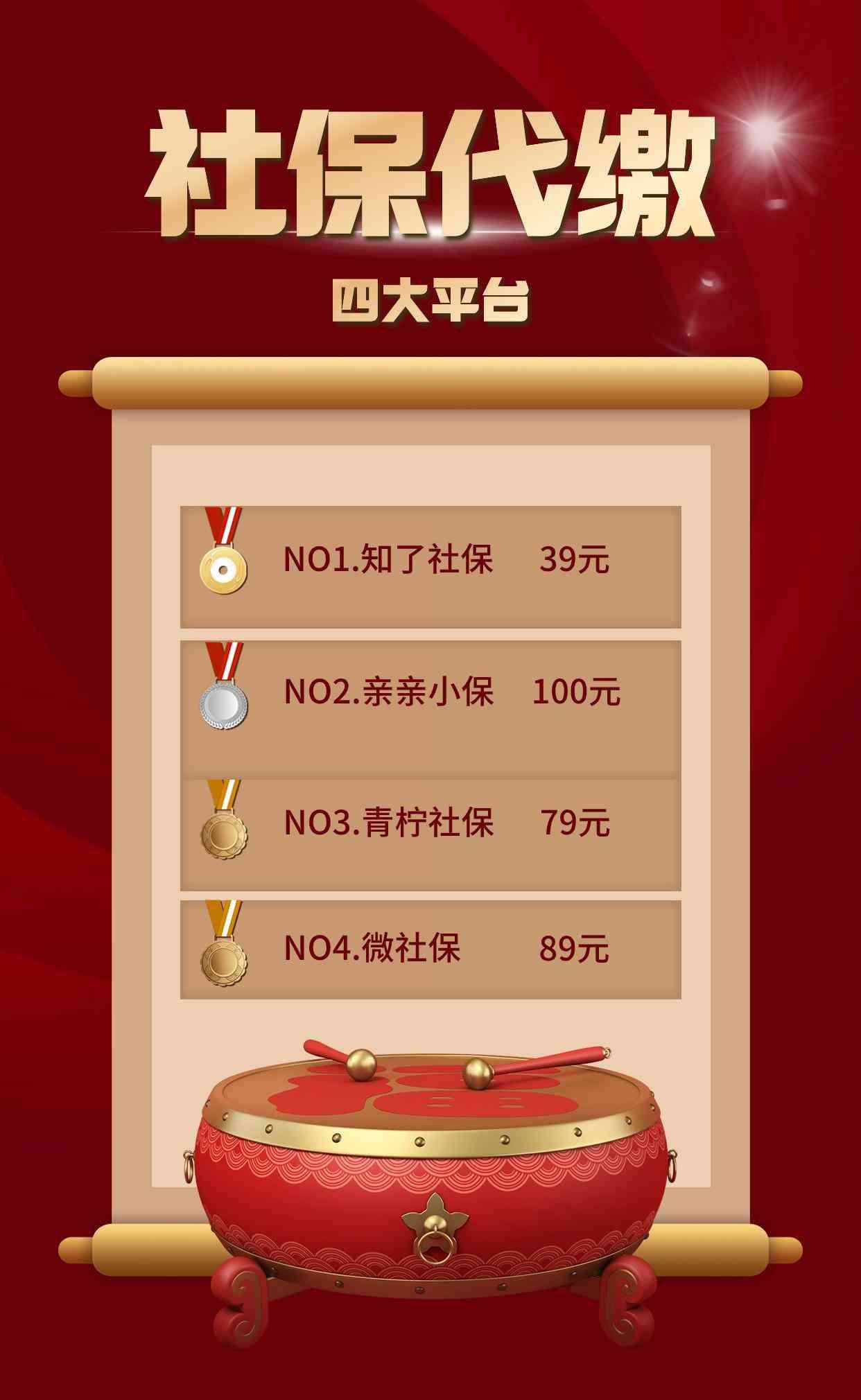 代缴社保一个月多少钱,社保代缴四大平台分别多少钱?(图2) 代缴社保一个月多少钱,社保代缴四大平台分别多少钱?(图2)
