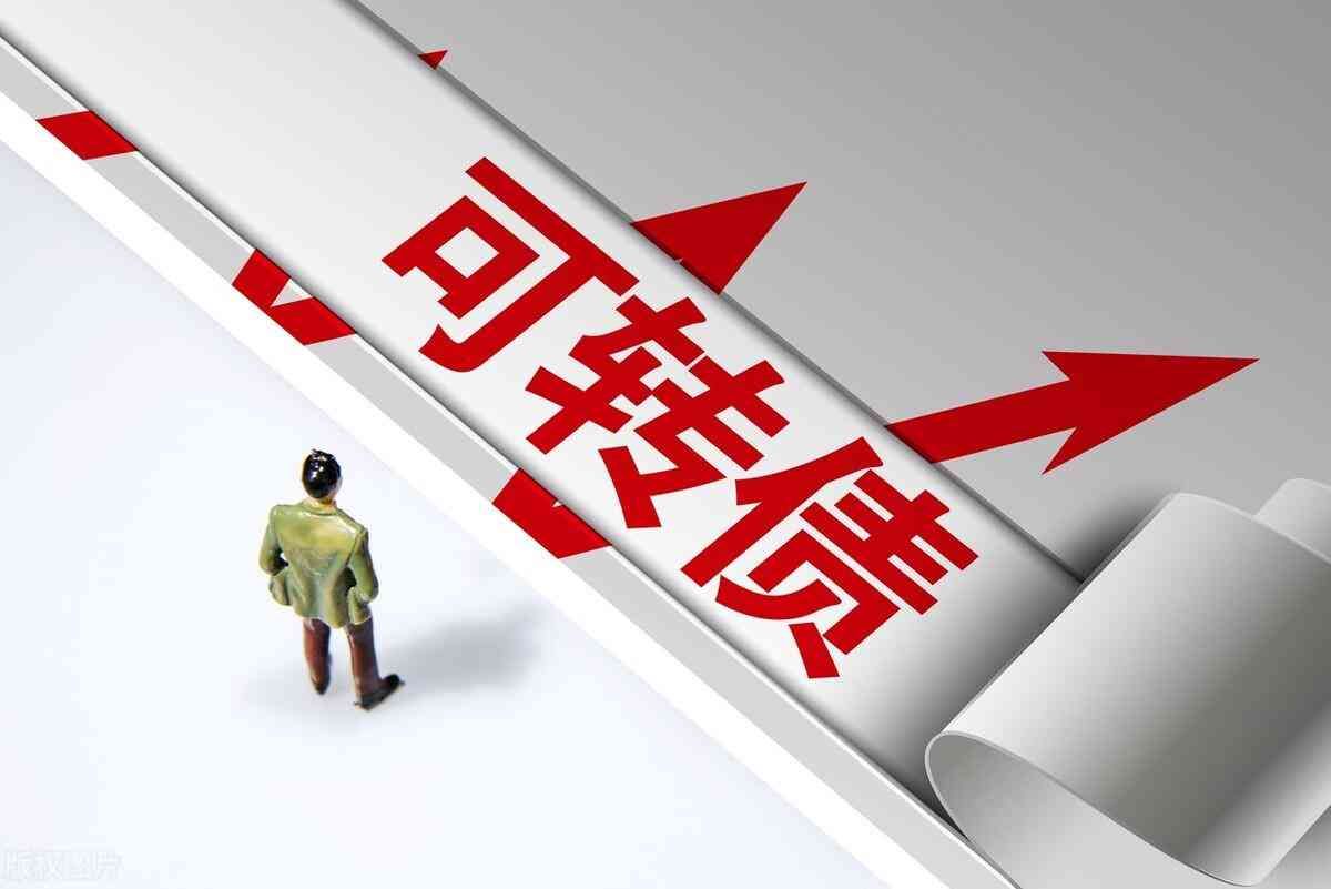 可转债中签怎么操作?,新债中签后,要怎么买入和卖出?买入和卖出时需注意什么(图3) 可转债中签怎么操作?,新债中签后,要怎么买入和卖出?买入和卖出时需注意什么(图3)