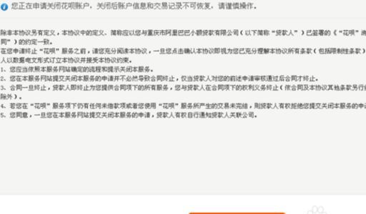 怎么关闭花呗功能,支付宝蚂蚁花呗怎么关闭?你都知道吗(图2) 怎么关闭花呗功能,支付宝蚂蚁花呗怎么关闭?你都知道吗(图2)