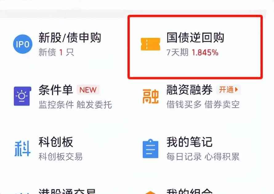 购买国债逆回购用什么软件