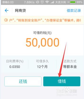 如何使用支付宝进行贷款