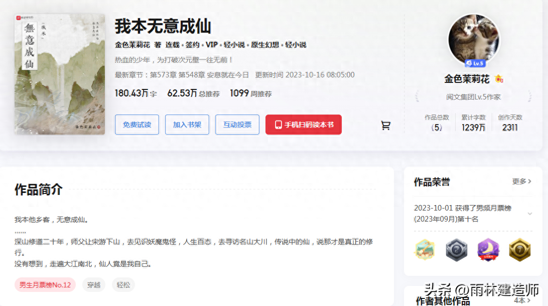 仙侠玄幻小说排行榜(这几本仙侠文才是封神之作,明明不出名,每一本都是网文佳作)(图9) 仙侠玄幻小说排行榜(这几本仙侠文才是封神之作,明明不出名,每一本都是网文佳作)(图9)