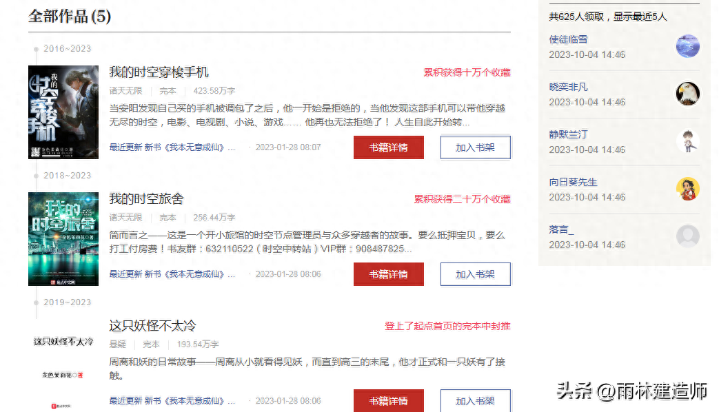 仙侠玄幻小说排行榜(这几本仙侠文才是封神之作,明明不出名,每一本都是网文佳作)(图10) 仙侠玄幻小说排行榜(这几本仙侠文才是封神之作,明明不出名,每一本都是网文佳作)(图10)
