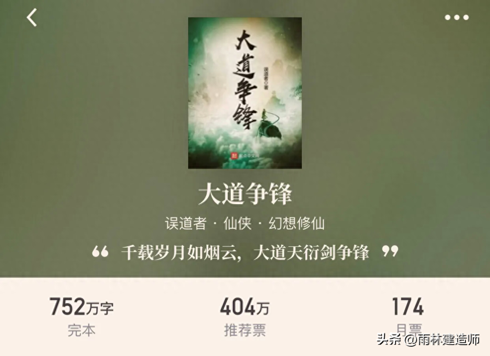 仙侠玄幻小说排行榜(这几本仙侠文才是封神之作,明明不出名,每一本都是网文佳作)(图20) 仙侠玄幻小说排行榜(这几本仙侠文才是封神之作,明明不出名,每一本都是网文佳作)(图20)