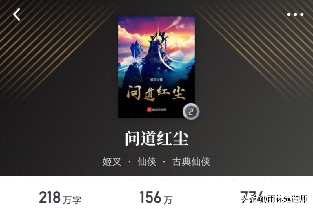 仙侠玄幻小说排行榜(这几本仙侠文才是封神之作,明明不出名,每一本都是网文佳作)(图26) 仙侠玄幻小说排行榜(这几本仙侠文才是封神之作,明明不出名,每一本都是网文佳作)(图26)