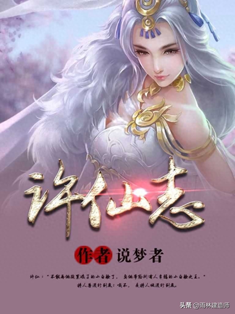 仙侠玄幻小说排行榜(这几本仙侠文才是封神之作,明明不出名,每一本都是网文佳作)(图27) 仙侠玄幻小说排行榜(这几本仙侠文才是封神之作,明明不出名,每一本都是网文佳作)(图27)