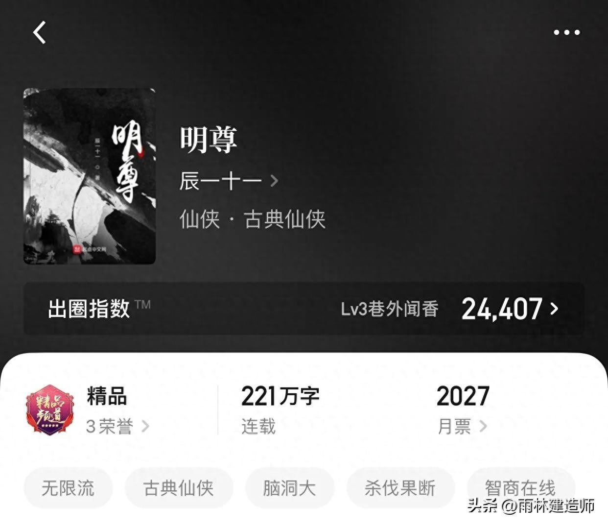 仙侠玄幻小说排行榜(这几本仙侠文才是封神之作,明明不出名,每一本都是网文佳作)(图33) 仙侠玄幻小说排行榜(这几本仙侠文才是封神之作,明明不出名,每一本都是网文佳作)(图33)