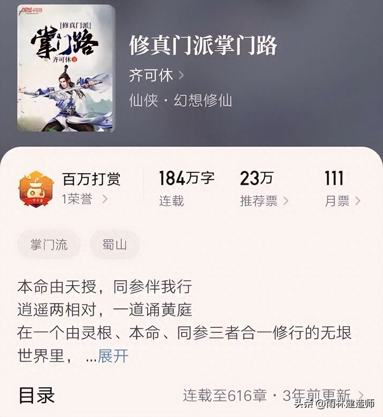 仙侠玄幻小说排行榜(这几本仙侠文才是封神之作,明明不出名,每一本都是网文佳作)(图34) 仙侠玄幻小说排行榜(这几本仙侠文才是封神之作,明明不出名,每一本都是网文佳作)(图34)