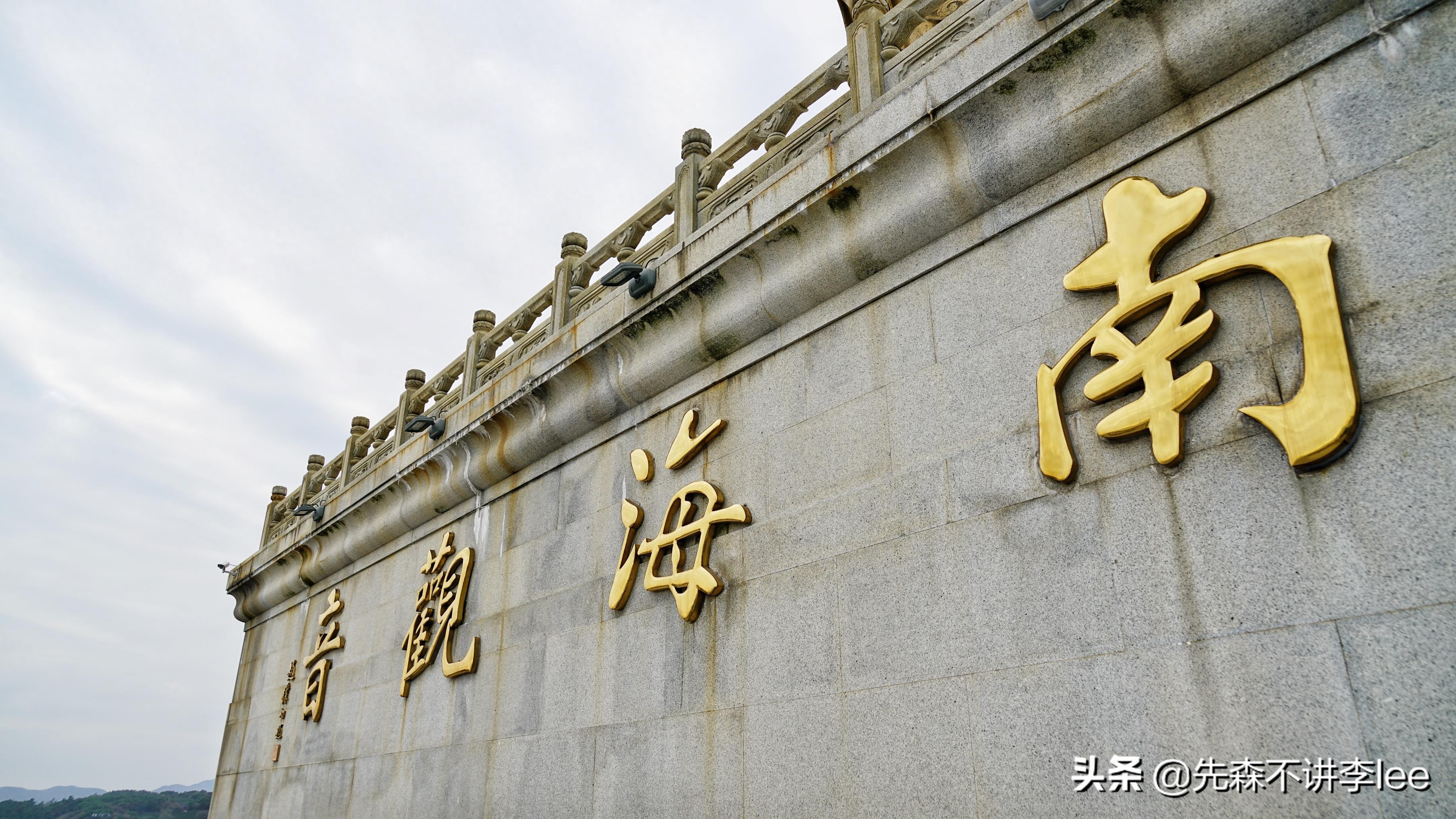 南海观音在哪个地方(普陀山明明在浙江东海,为何称菩萨为南海观音?外地游客都糊涂了)(图4) 南海观音在哪个地方(普陀山明明在浙江东海,为何称菩萨为南海观音?外地游客都糊涂了)(图4)