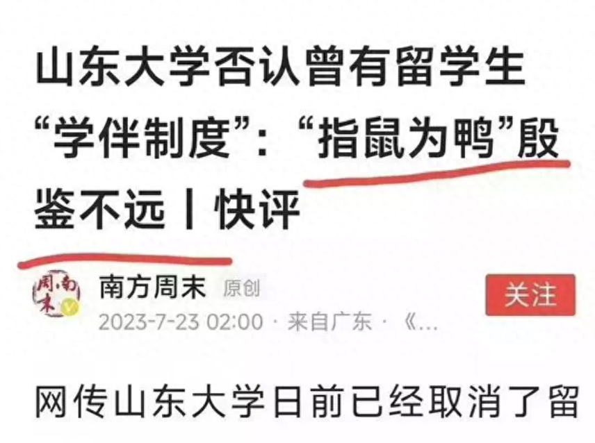 山东大学事件(山东大学再引公愤!矢口否认“陪读”事件,被南方周末狠狠打脸!)(图1) 山东大学事件(山东大学再引公愤!矢口否认“陪读”事件,被南方周末狠狠打脸!)(图1)