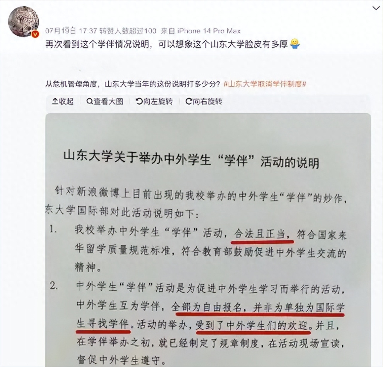 山东大学事件(山东大学再引公愤!矢口否认“陪读”事件,被南方周末狠狠打脸!)(图2) 山东大学事件(山东大学再引公愤!矢口否认“陪读”事件,被南方周末狠狠打脸!)(图2)