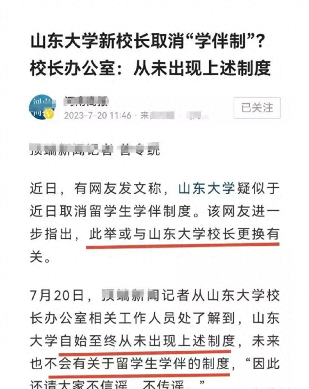 山东大学事件(山东大学再引公愤!矢口否认“陪读”事件,被南方周末狠狠打脸!)(图4) 山东大学事件(山东大学再引公愤!矢口否认“陪读”事件,被南方周末狠狠打脸!)(图4)