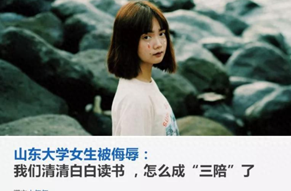 山东大学事件(山东大学再引公愤!矢口否认“陪读”事件,被南方周末狠狠打脸!)(图7) 山东大学事件(山东大学再引公愤!矢口否认“陪读”事件,被南方周末狠狠打脸!)(图7)