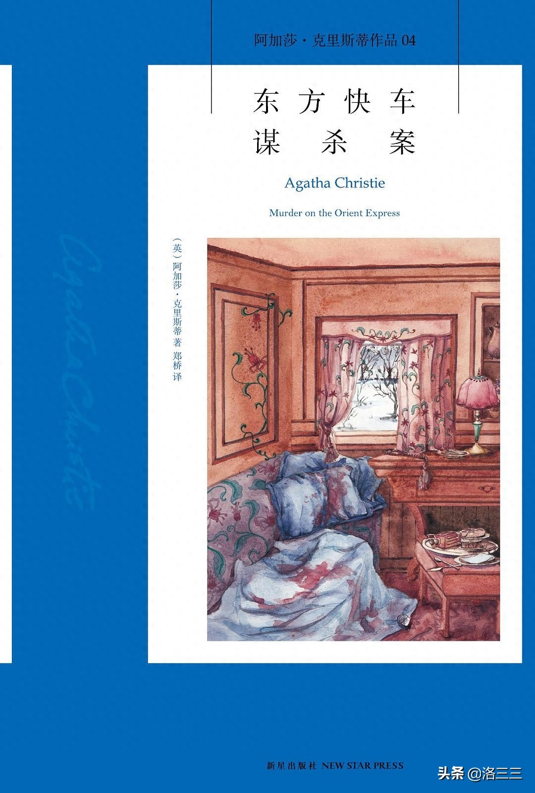 东方快车谋杀案解析(《东方快车谋杀案》:从三个角度来谈谈侦探迷入坑必看的原因)(图2) 东方快车谋杀案解析(《东方快车谋杀案》:从三个角度来谈谈侦探迷入坑必看的原因)(图2)