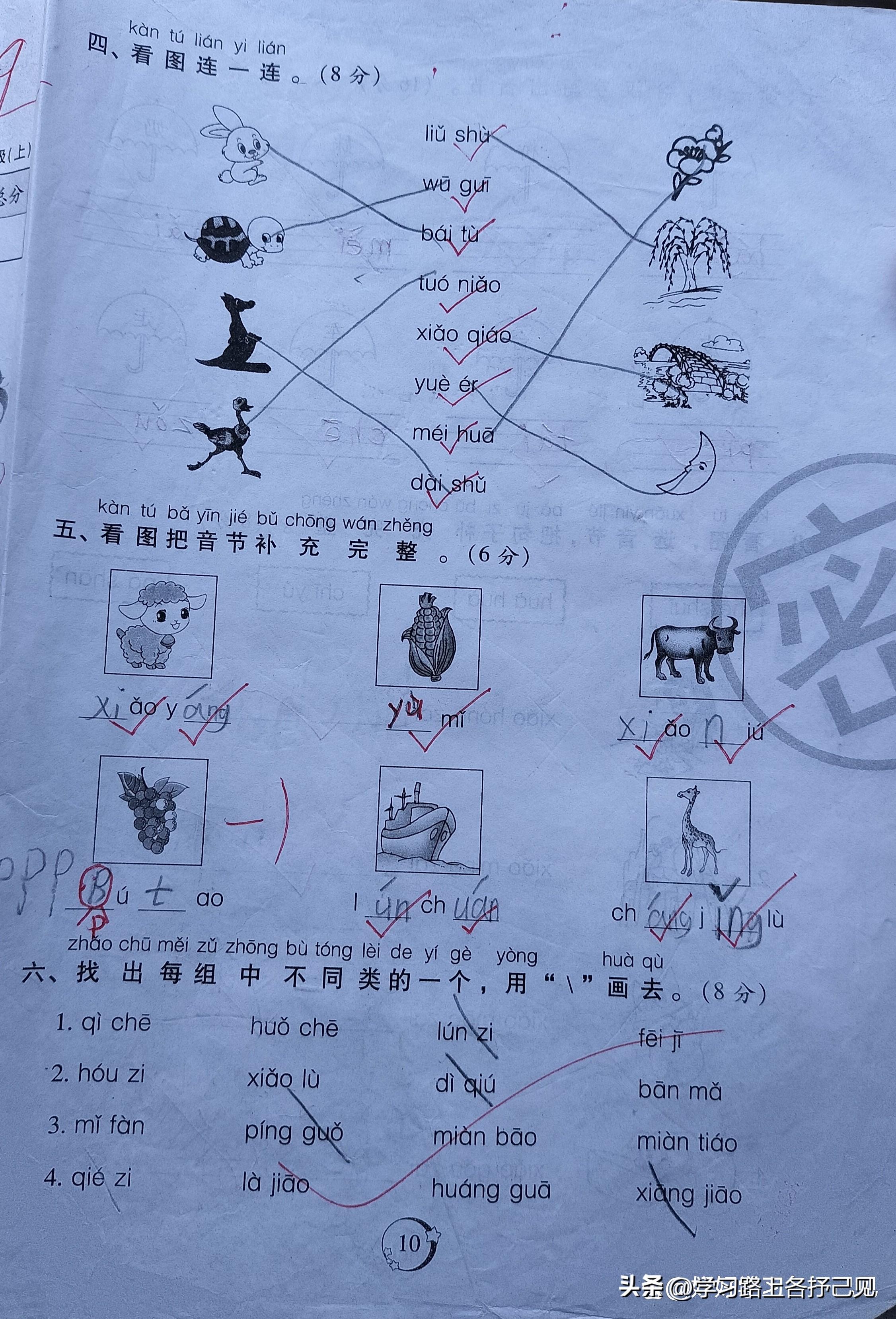 复韵母有哪些(一年级语文第三单元汉语拼音9~I3,拼音综合,对付“ü”,我能行)(图2) 复韵母有哪些(一年级语文第三单元汉语拼音9~I3,拼音综合,对付“ü”,我能行)(图2)