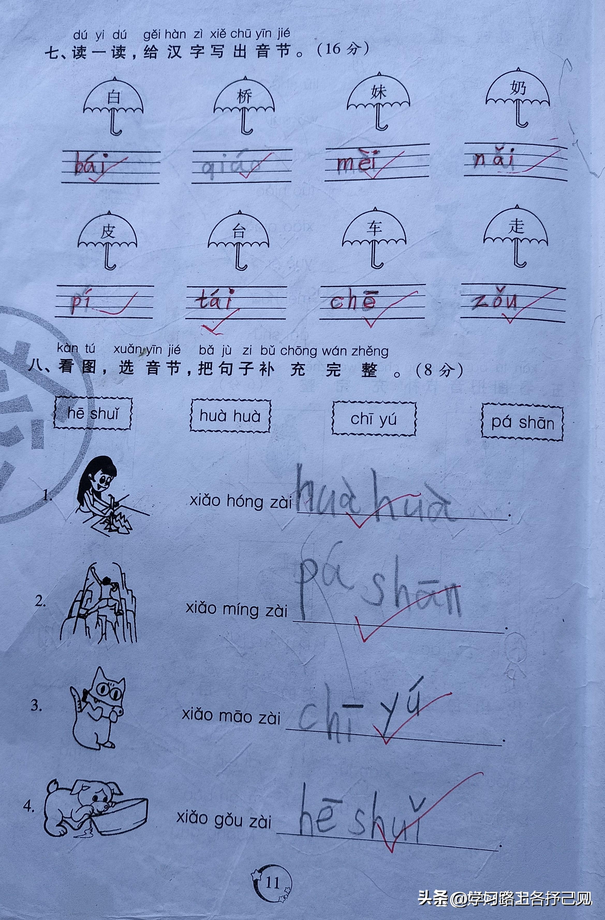 复韵母有哪些(一年级语文第三单元汉语拼音9~I3,拼音综合,对付“ü”,我能行)(图3) 复韵母有哪些(一年级语文第三单元汉语拼音9~I3,拼音综合,对付“ü”,我能行)(图3)