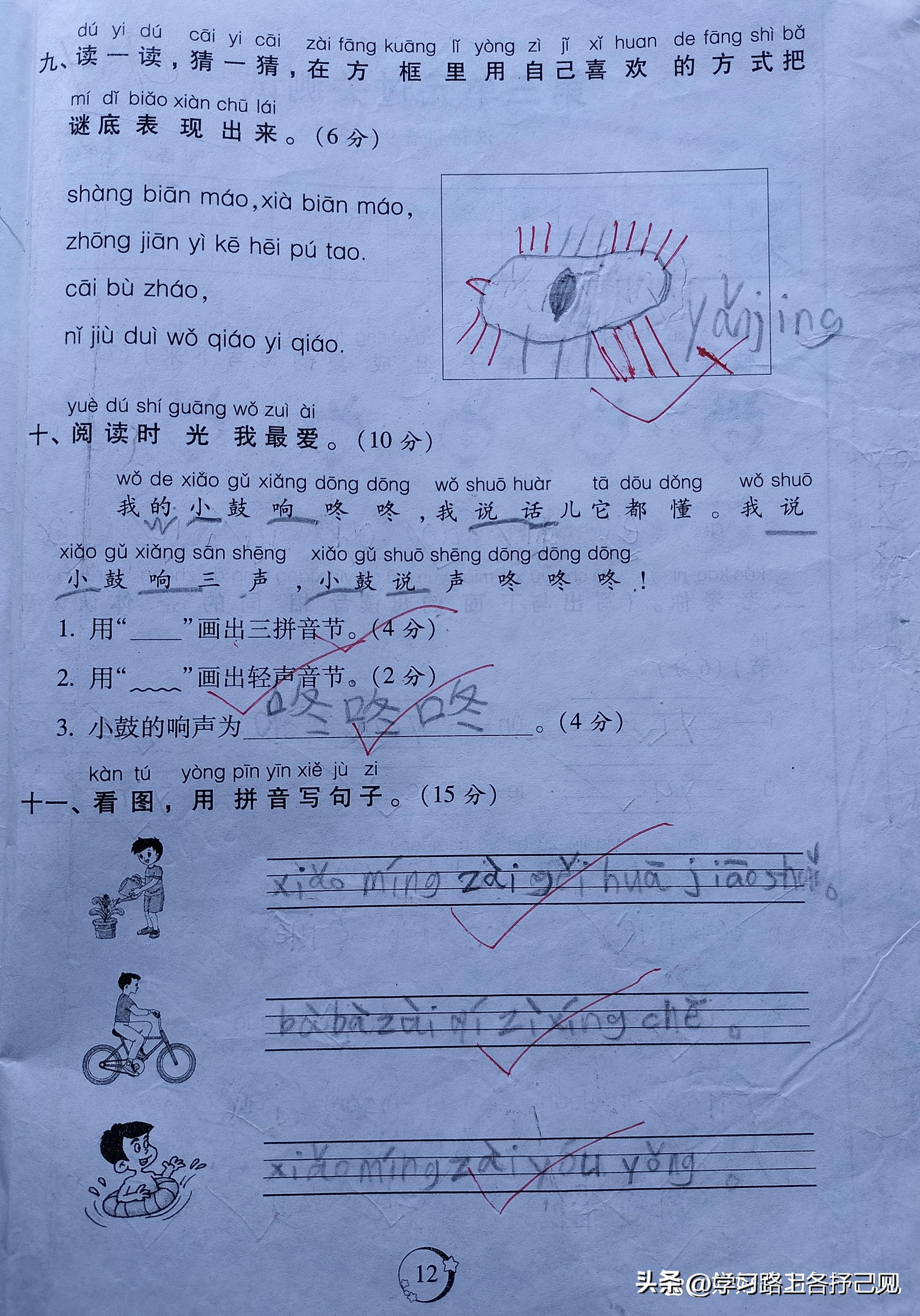 复韵母有哪些(一年级语文第三单元汉语拼音9~I3,拼音综合,对付“ü”,我能行)(图4) 复韵母有哪些(一年级语文第三单元汉语拼音9~I3,拼音综合,对付“ü”,我能行)(图4)