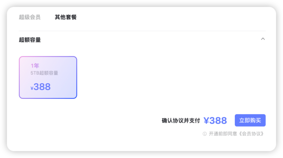 免费云盘哪个最好用(九大主流网盘体验,有的脸都不要了...)(图36) 免费云盘哪个最好用(九大主流网盘体验,有的脸都不要了...)(图36)