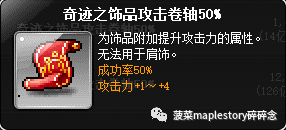 冒险岛护肩砸什么卷轴(冒险岛卷轴介绍-饰品卷篇)(图7) 冒险岛护肩砸什么卷轴(冒险岛卷轴介绍-饰品卷篇)(图7)