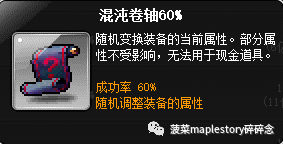 冒险岛护肩砸什么卷轴(冒险岛卷轴介绍-饰品卷篇)(图18) 冒险岛护肩砸什么卷轴(冒险岛卷轴介绍-饰品卷篇)(图18)