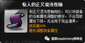冒险岛护肩砸什么卷轴(冒险岛卷轴介绍-饰品卷篇)(图17) 冒险岛护肩砸什么卷轴(冒险岛卷轴介绍-饰品卷篇)(图17)
