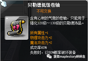 冒险岛护肩砸什么卷轴(冒险岛卷轴介绍-饰品卷篇)(图12) 冒险岛护肩砸什么卷轴(冒险岛卷轴介绍-饰品卷篇)(图12)