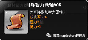 冒险岛护肩砸什么卷轴(冒险岛卷轴介绍-饰品卷篇)(图15) 冒险岛护肩砸什么卷轴(冒险岛卷轴介绍-饰品卷篇)(图15)