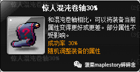 冒险岛护肩砸什么卷轴(冒险岛卷轴介绍-饰品卷篇)(图19) 冒险岛护肩砸什么卷轴(冒险岛卷轴介绍-饰品卷篇)(图19)