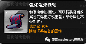 冒险岛护肩砸什么卷轴(冒险岛卷轴介绍-饰品卷篇)(图20) 冒险岛护肩砸什么卷轴(冒险岛卷轴介绍-饰品卷篇)(图20)