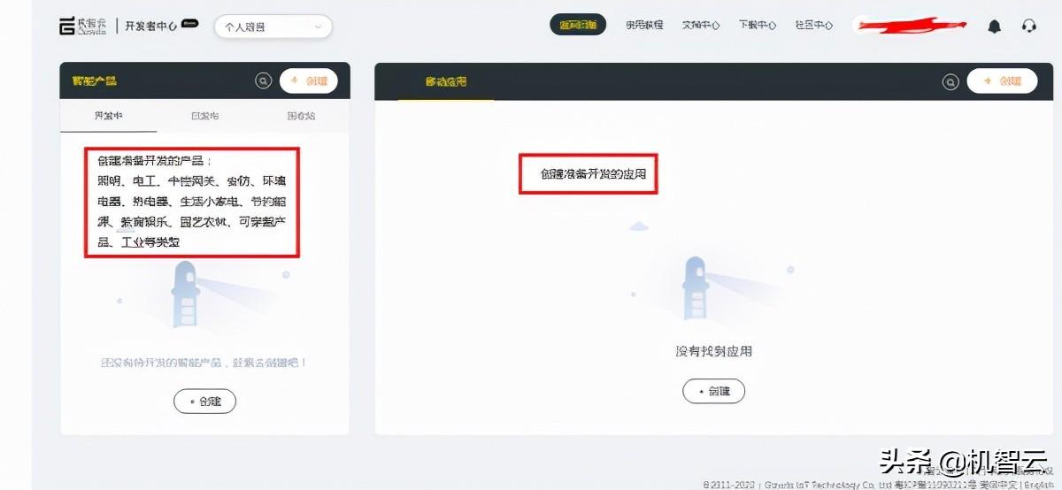 ml302模块二次开发(从一个账号开始玩转机智云(应用构建))(图4) ml302模块二次开发(从一个账号开始玩转机智云(应用构建))(图4)
