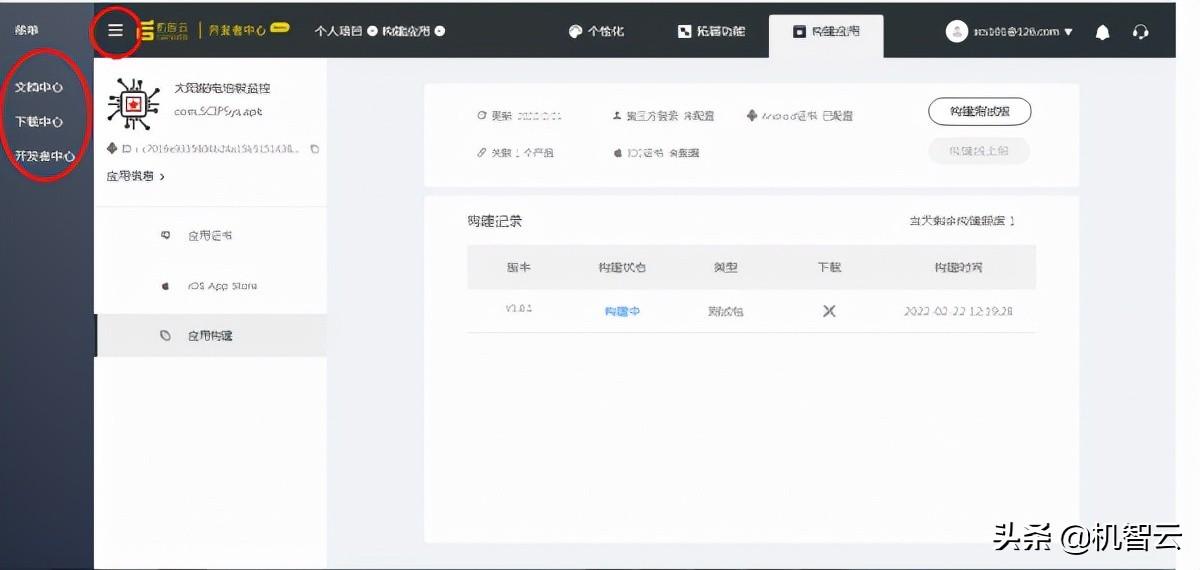 ml302模块二次开发(从一个账号开始玩转机智云(应用构建))(图2) ml302模块二次开发(从一个账号开始玩转机智云(应用构建))(图2)