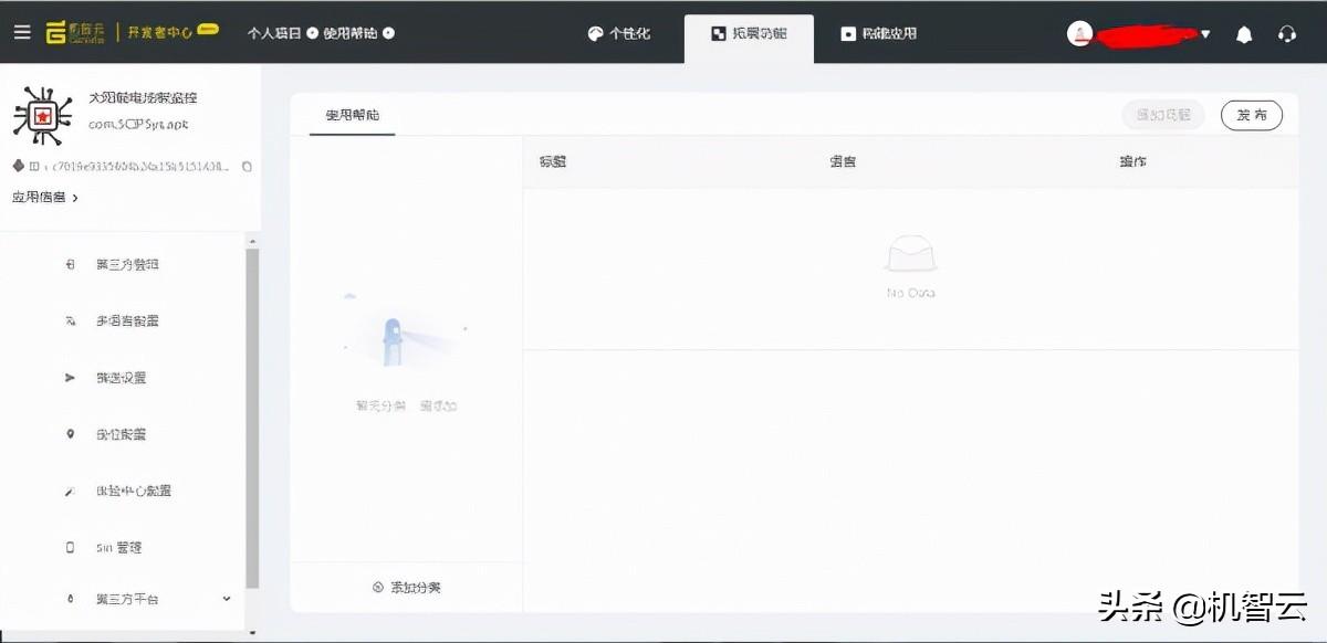 ml302模块二次开发(从一个账号开始玩转机智云(应用构建))(图11) ml302模块二次开发(从一个账号开始玩转机智云(应用构建))(图11)