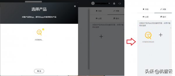 ml302模块二次开发(从一个账号开始玩转机智云(应用构建))(图9) ml302模块二次开发(从一个账号开始玩转机智云(应用构建))(图9)