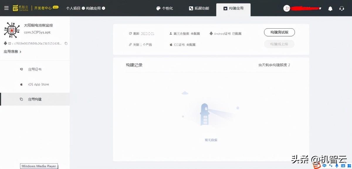 ml302模块二次开发(从一个账号开始玩转机智云(应用构建))(图13) ml302模块二次开发(从一个账号开始玩转机智云(应用构建))(图13)
