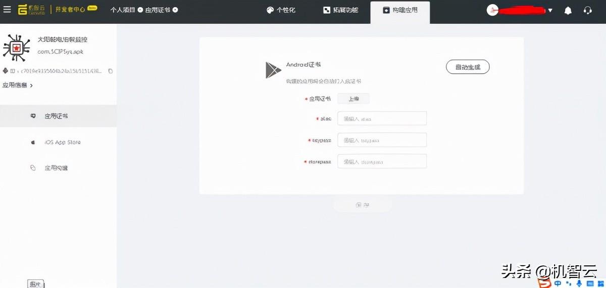 ml302模块二次开发(从一个账号开始玩转机智云(应用构建))(图12) ml302模块二次开发(从一个账号开始玩转机智云(应用构建))(图12)