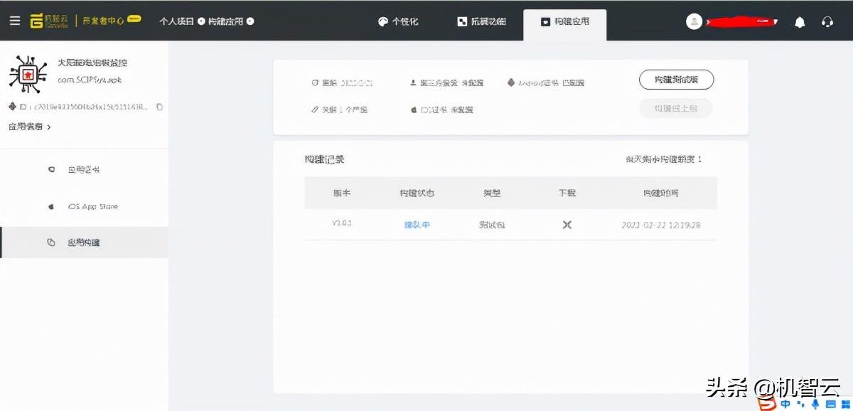ml302模块二次开发(从一个账号开始玩转机智云(应用构建))(图15) ml302模块二次开发(从一个账号开始玩转机智云(应用构建))(图15)