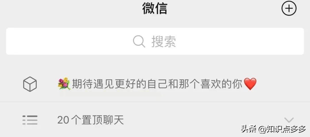 微信置顶语录怎么设置(教你一招| 微信置顶语怎么设置?20秒设置自己的个性微信置顶语)(图4) 微信置顶语录怎么设置(教你一招| 微信置顶语怎么设置?20秒设置自己的个性微信置顶语)(图4)