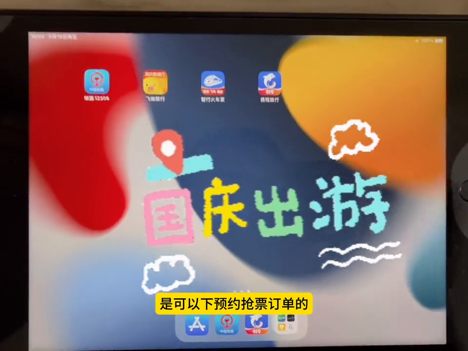 抢票软件哪个成功率高(中秋国庆抢票攻略,亲测好用的抢票软件)(图2) 抢票软件哪个成功率高(中秋国庆抢票攻略,亲测好用的抢票软件)(图2)