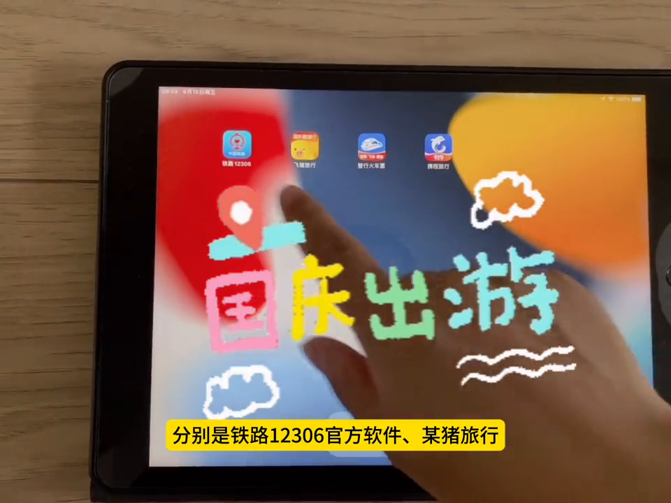 抢票软件哪个成功率高(中秋国庆抢票攻略,亲测好用的抢票软件)(图1) 抢票软件哪个成功率高(中秋国庆抢票攻略,亲测好用的抢票软件)(图1)