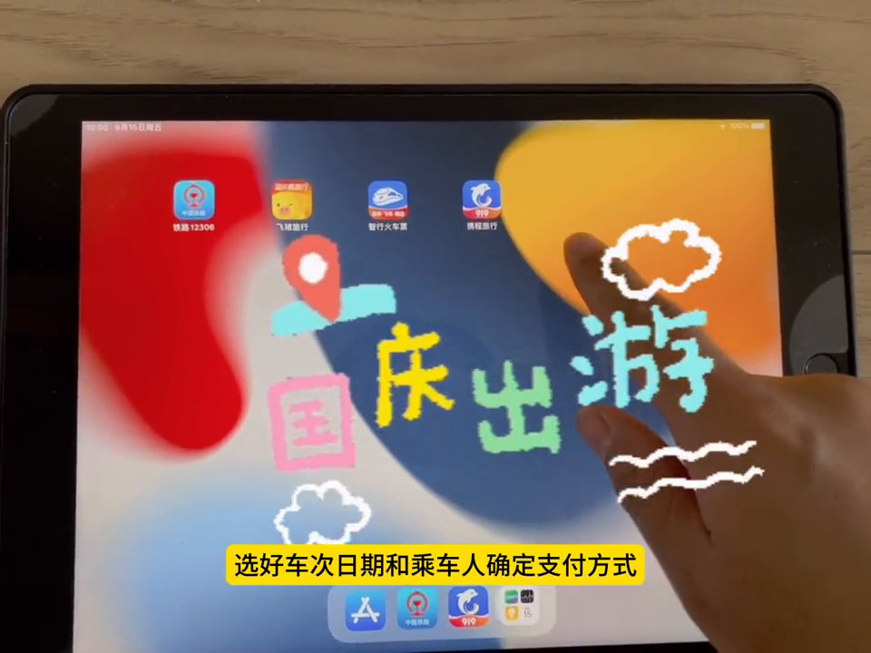 抢票软件哪个成功率高(中秋国庆抢票攻略,亲测好用的抢票软件)(图3) 抢票软件哪个成功率高(中秋国庆抢票攻略,亲测好用的抢票软件)(图3)