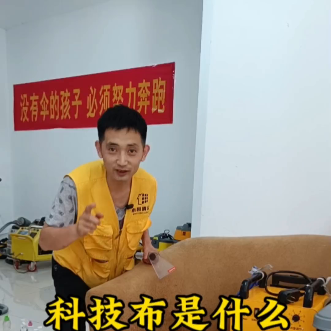 科技布沙发怎么保养和清洗(什么是科技布沙发,怎么清洗,我用一个视频告诉你。#家政服务)(图1) 科技布沙发怎么保养和清洗(什么是科技布沙发,怎么清洗,我用一个视频告诉你。#家政服务)(图1)