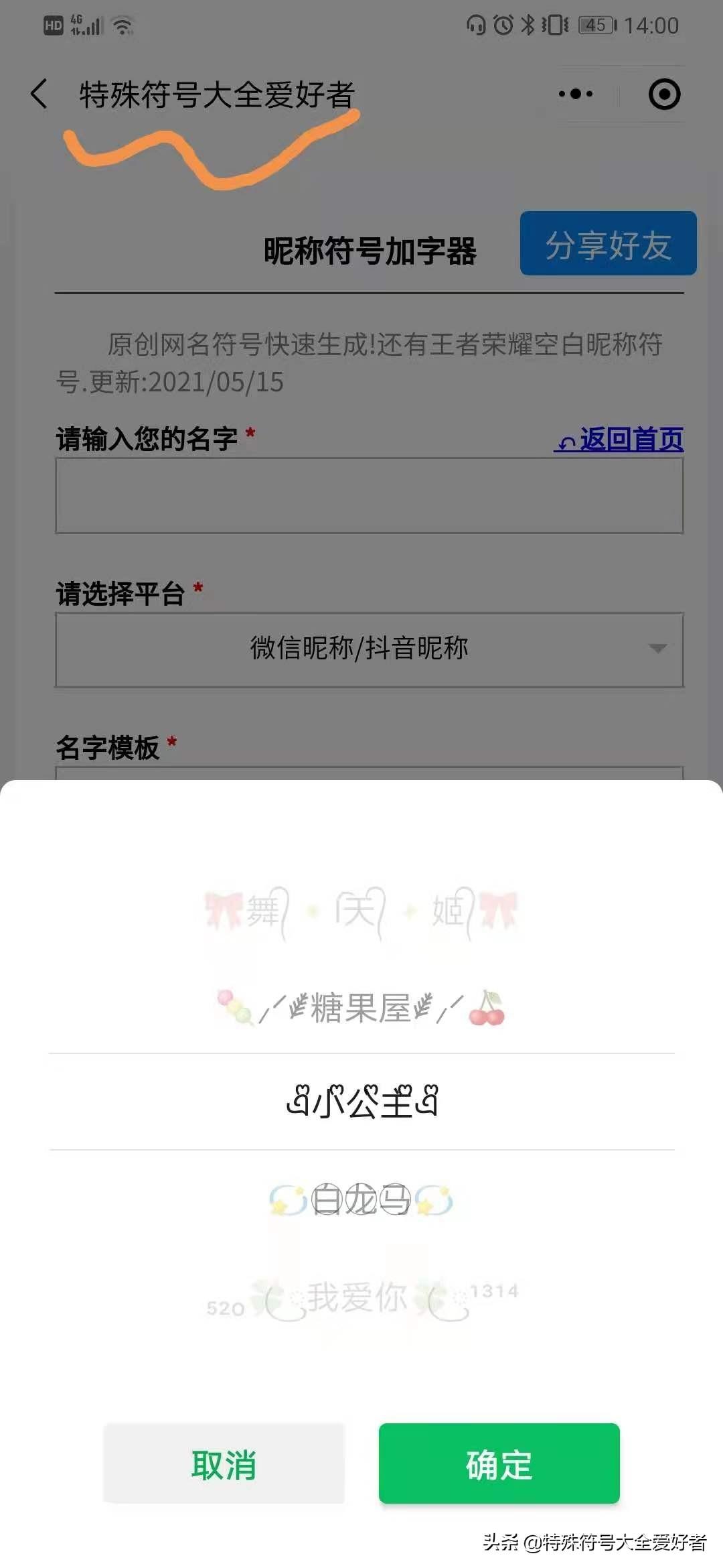 好看的特殊符号(网名带有漂亮符号)(图1) 好看的特殊符号(网名带有漂亮符号)(图1)