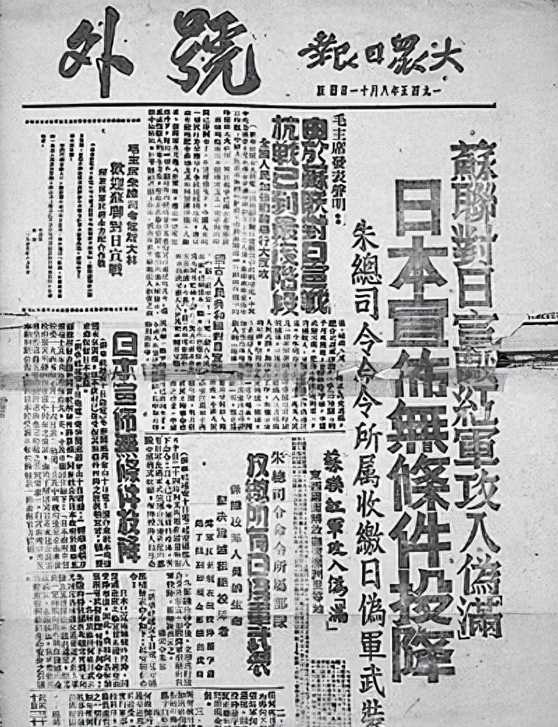 日本投降时间(日本投降是8月15日,抗战胜利纪念日为什么是9月3日)(图3) 日本投降时间(日本投降是8月15日,抗战胜利纪念日为什么是9月3日)(图3)