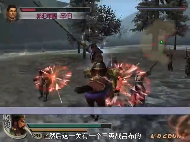 真三国无双4攻略(人靠衣装马靠鞍·真三国无双4sp·关羽传2·虎牢关之战)(图5) 真三国无双4攻略(人靠衣装马靠鞍·真三国无双4sp·关羽传2·虎牢关之战)(图5)