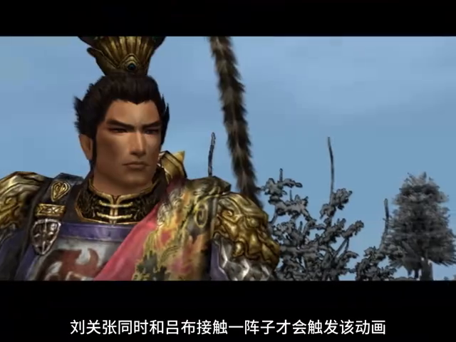 真三国无双4攻略(人靠衣装马靠鞍·真三国无双4sp·关羽传2·虎牢关之战)(图6) 真三国无双4攻略(人靠衣装马靠鞍·真三国无双4sp·关羽传2·虎牢关之战)(图6)