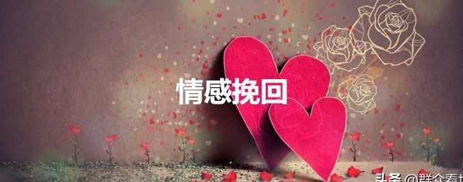 怎么挽留爱人(怎样才能挽回一个即将要分手的爱人呢)(图2) 怎么挽留爱人(怎样才能挽回一个即将要分手的爱人呢)(图2)